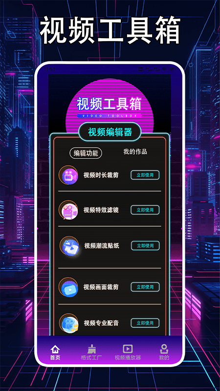 轻简视频工厂v1.1图3