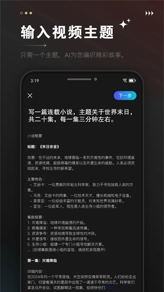 AI视频成片v1.0.1图1