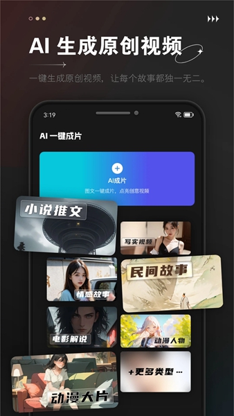 AI视频成片v1.0.1图2