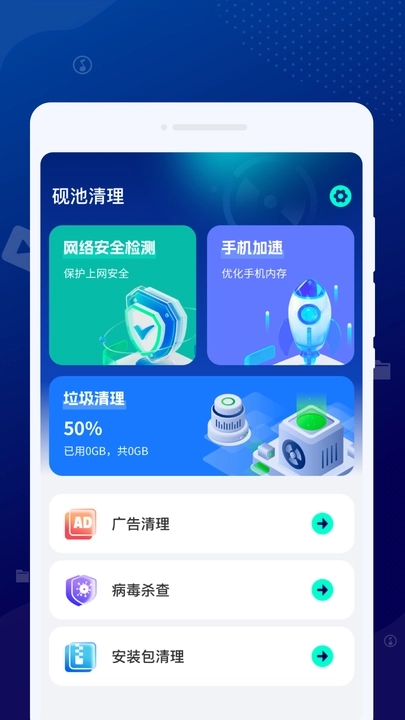 砚池清理v1.0.0图2