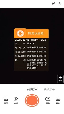 clx水印相机打卡拍照相机v1.0.1图2