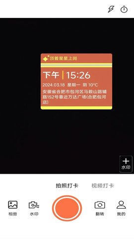 clx水印相机打卡拍照相机v1.0.1图1