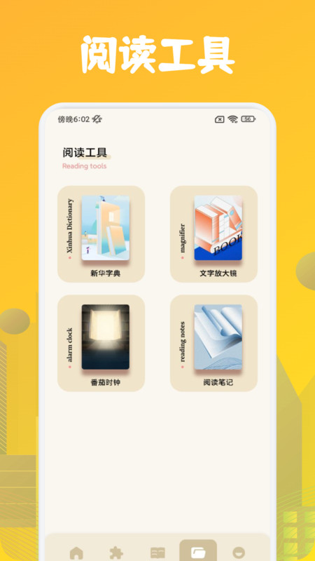 肥猫阅读助手v3.4.6图1