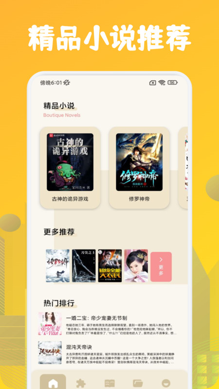 肥猫阅读助手v3.4.6图3