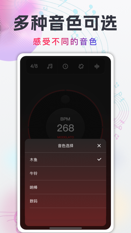 随身电子节拍器v1.0.1图1