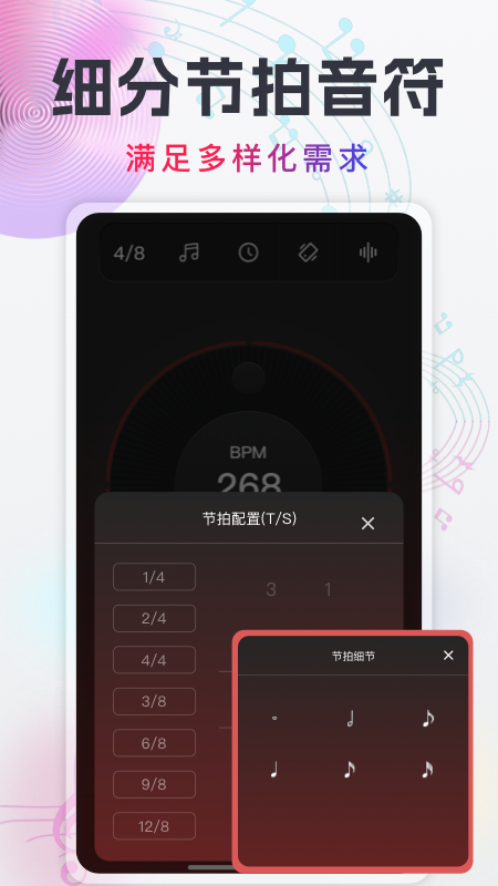 随身电子节拍器v1.0.1图2