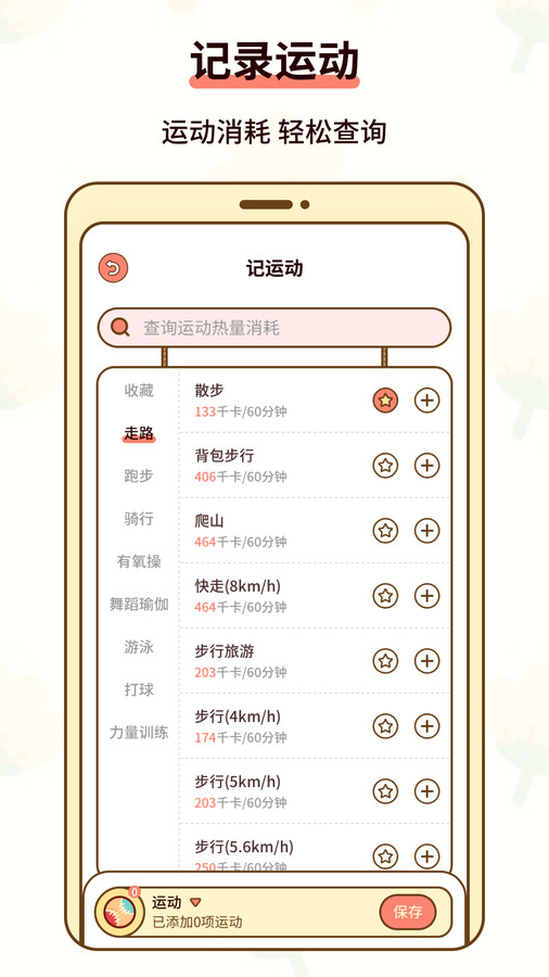 热量减肥小本v3.5.3图1