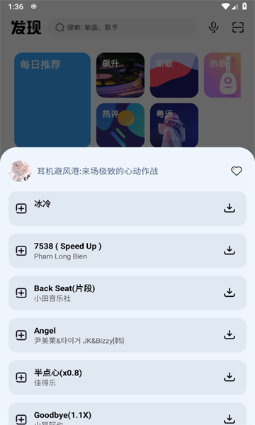 奇酷星球音乐v1.0.1图2