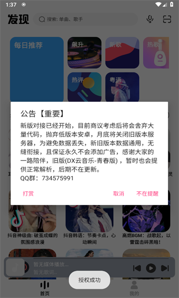 奇酷星球音乐v1.0.1图3