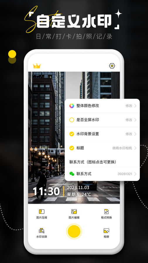 水印相机拍照记录v1.0.1图2