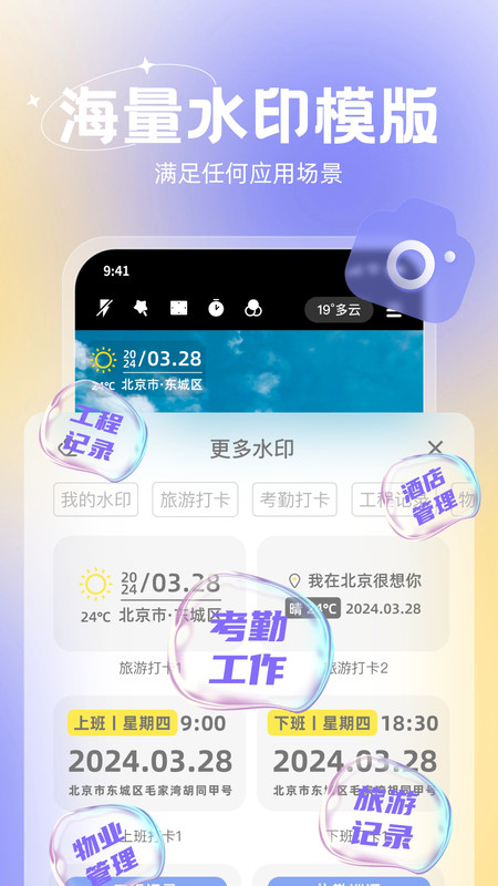 无双水印相机v1.0.0图1