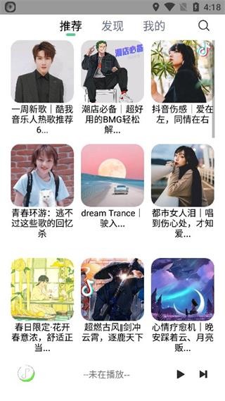 悦音音乐v6.0.1图3