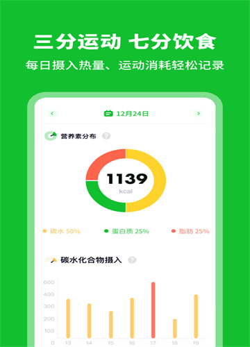 减肥减脂热量计算v2.31666.1图2