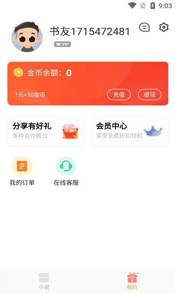 沁心缘小说v1.4图2