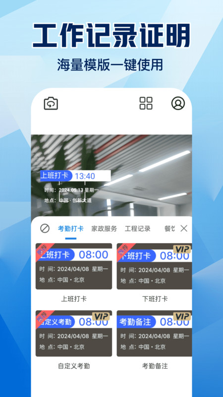 今天工程水印相机v1.0.0图3