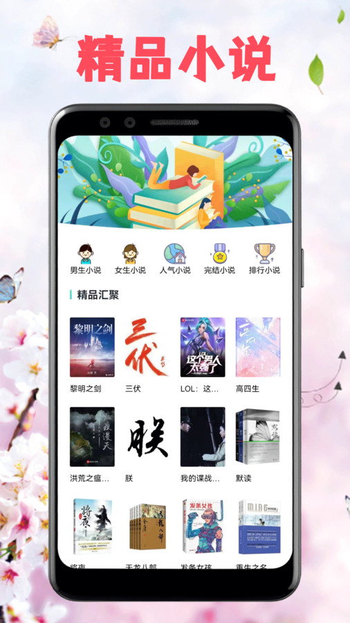 海棠文学库v1.1图1