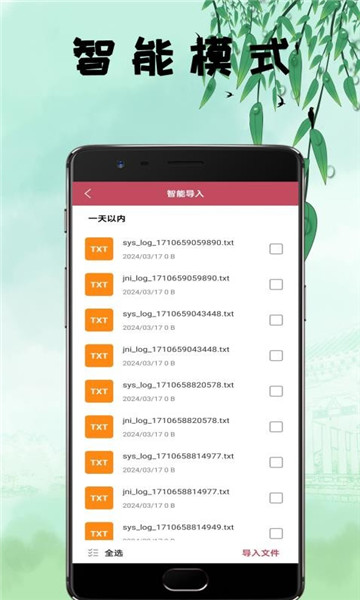 鸿文畅享小说阅读器v1.0.1图1