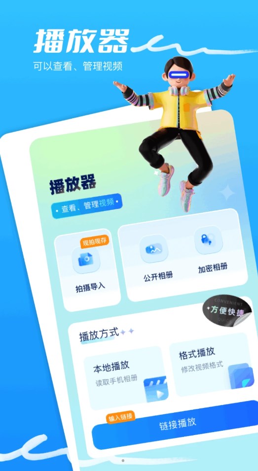 琪琪视频助手v1.1图1