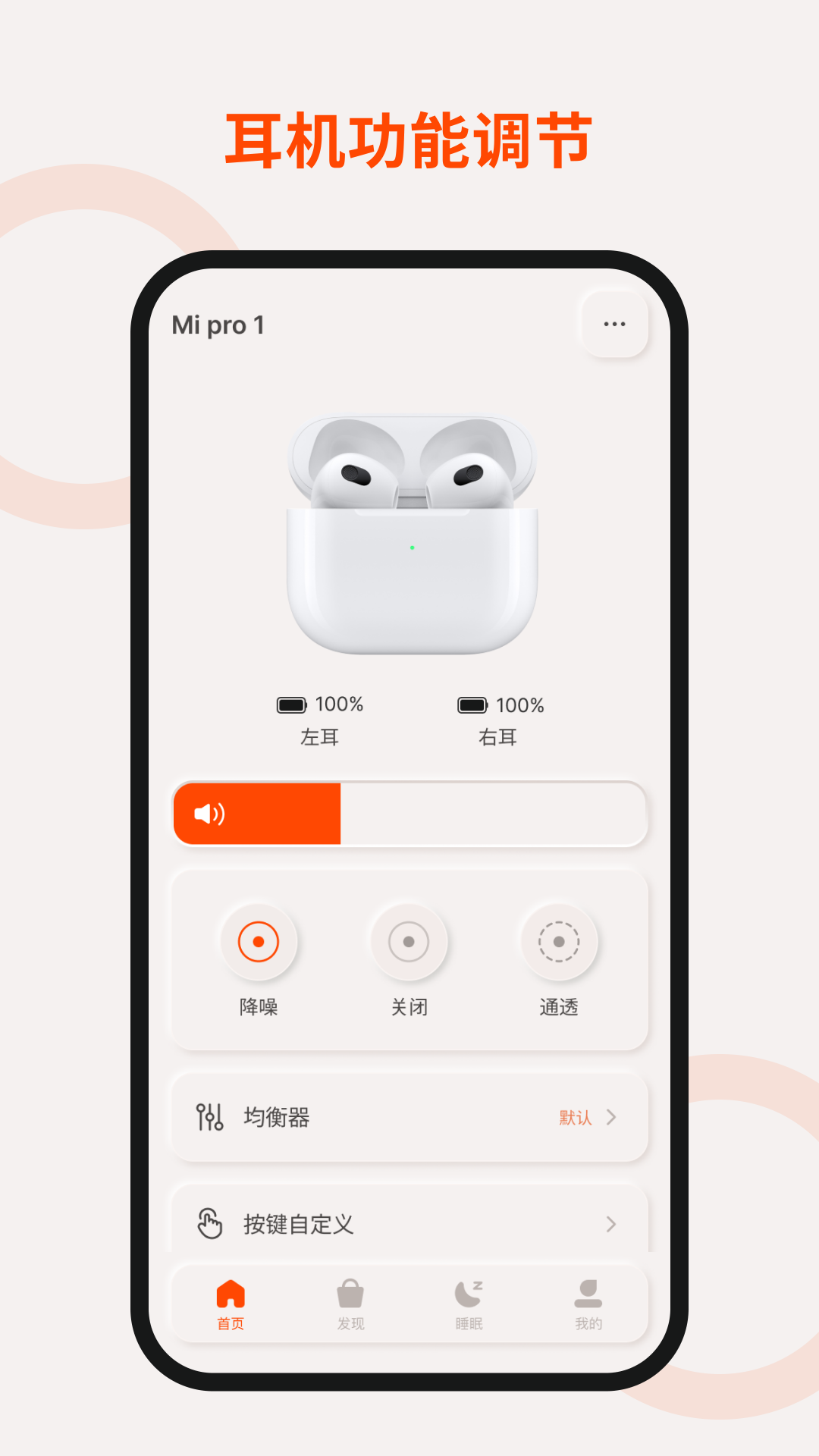 TOUTCE蓝牙v1.0.1图1