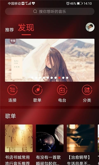 hifi音乐prov5.1.5图3