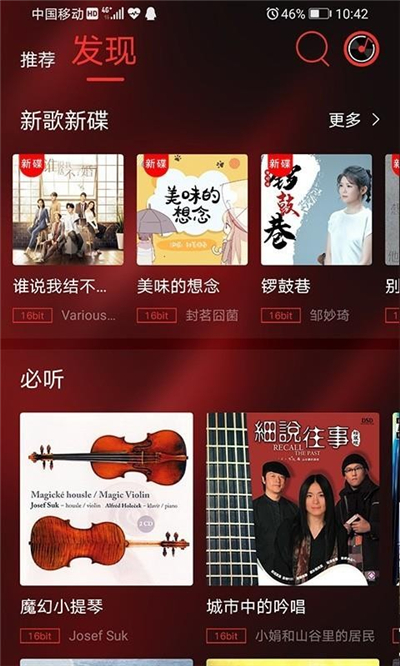 hifi音乐prov5.1.5图2