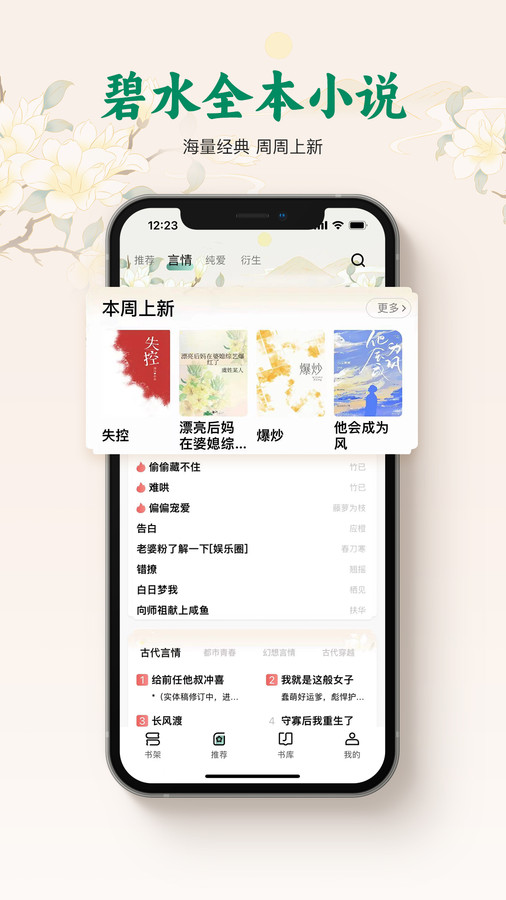 碧水全本小说v1.0.83图3