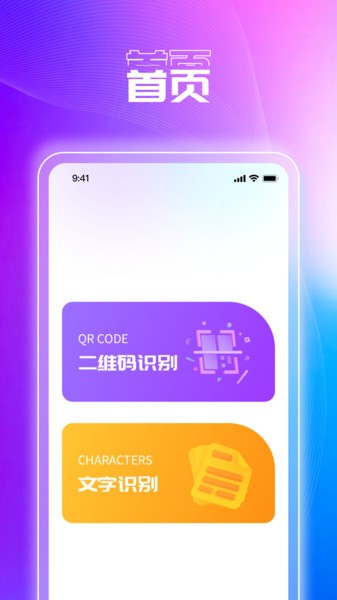 完美扫描助手v1.0.1图2