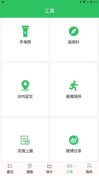 地震预警助手安卓版v2.5.03图2