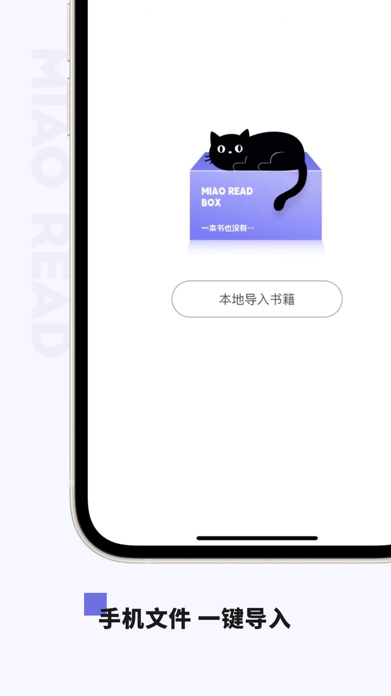 小喵看书v1.0图1