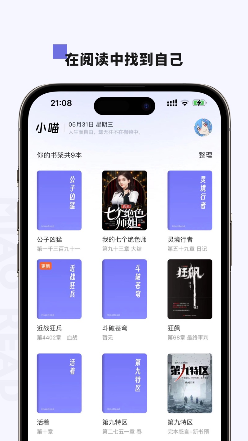 小喵看书v1.0图2