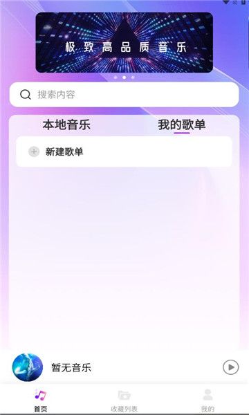 畅享音乐v1.0.0图1