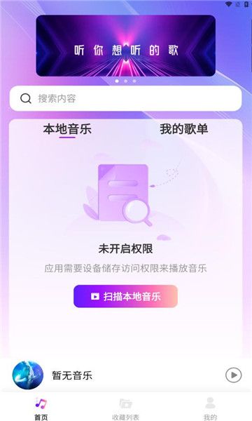 畅享音乐v1.0.0图3