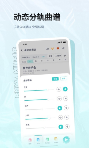 恩雅音乐免费版v5.4.0图2