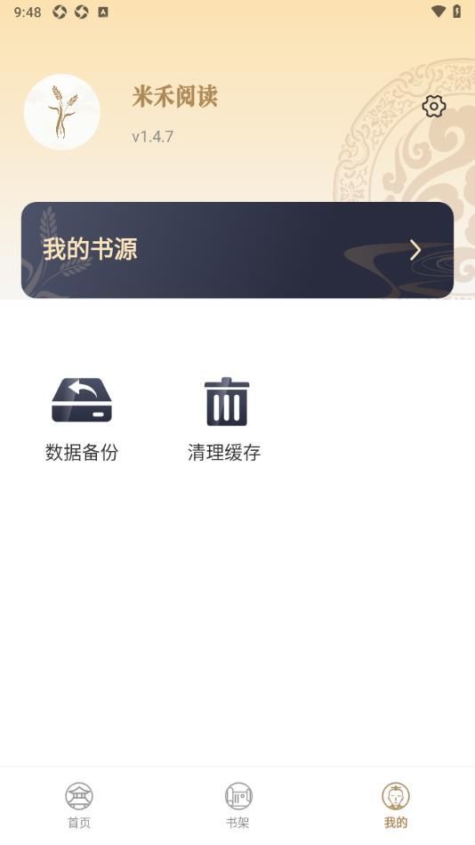 米禾阅读v1.4.7图1