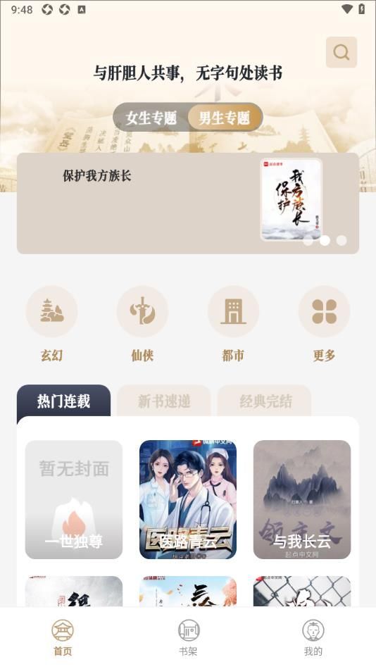 米禾阅读v1.4.7图3