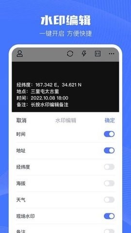 水印相机Aliv1.0图2