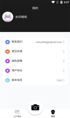 摸鱼水印相机v3.2.10图1