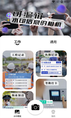 摸鱼水印相机v3.2.10图3