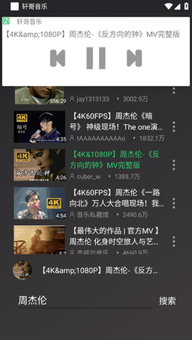 轩哥音乐v1.0图1