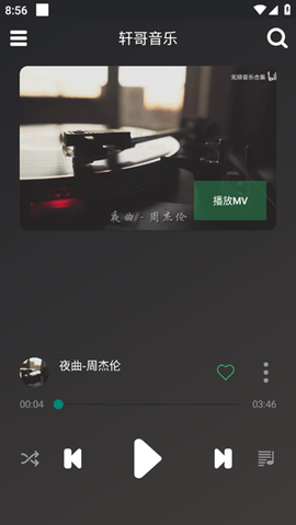 轩哥音乐v1.0图2