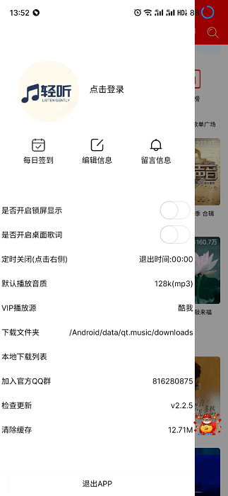 轻听音乐2024v2.3.4图1