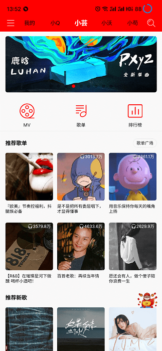 轻听音乐2024v2.3.4图2