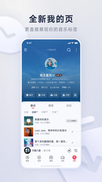 网易云音乐2024最新版v9.0.40图2