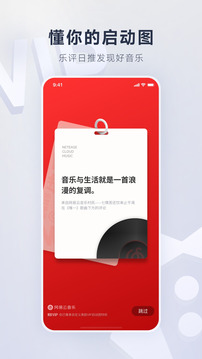 网易云音乐2024最新版v9.0.40图1