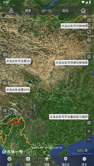 奥维互动地图卫星v9.9.8图3