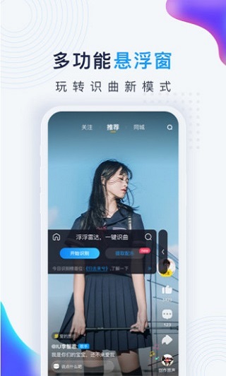 浮浮雷达听歌识曲v1.7.8.5图1