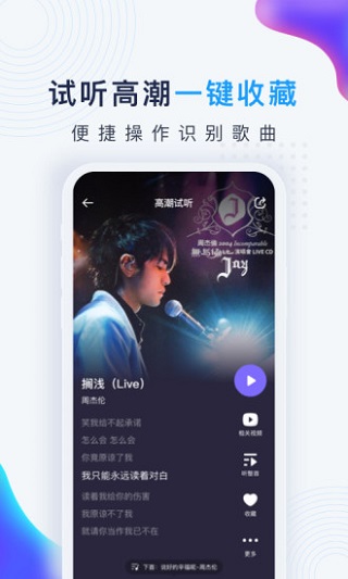 浮浮雷达听歌识曲v1.7.8.5图3