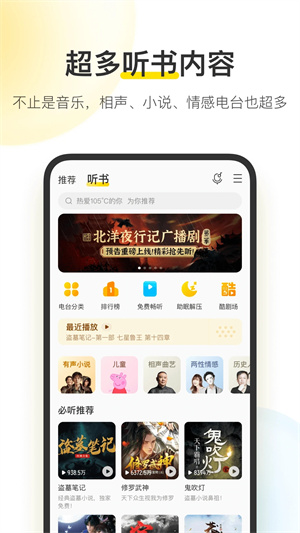 酷我音乐解锁版v10.5.2.2图3