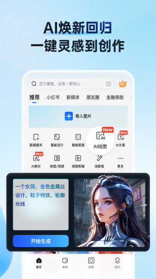 稿定设计去水印v4.38.0图3