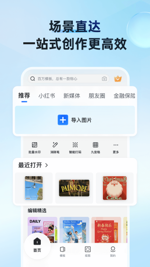 稿定设计去水印v4.38.0图2